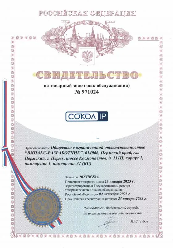 Свидетельство на товарный знак СОКОЛ IP