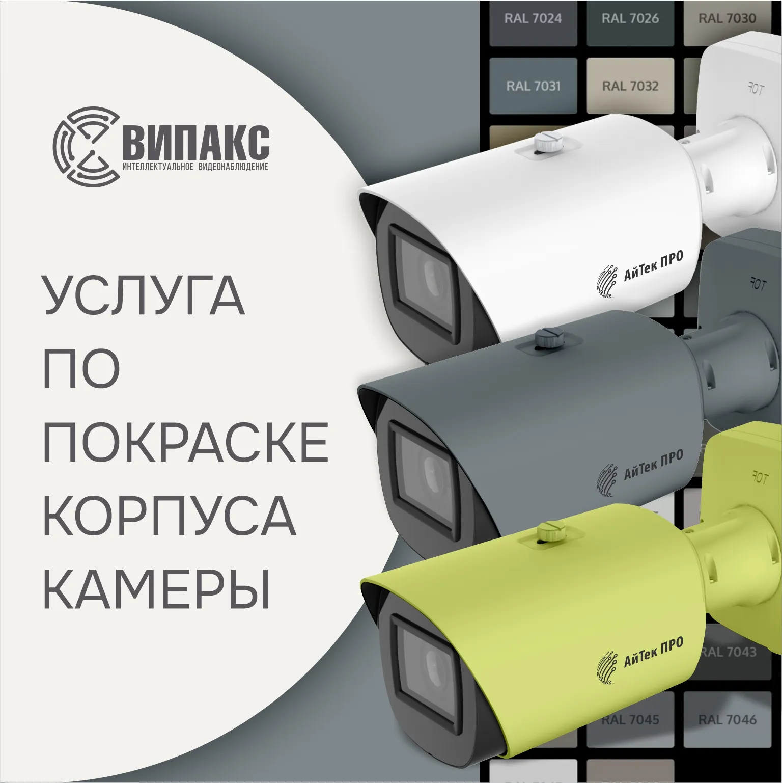 Услуга по покраске корпуса в Ral клиента