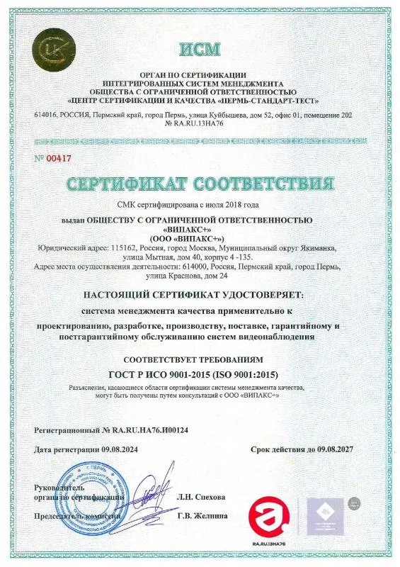 Сертификат соответствия ISO 9001