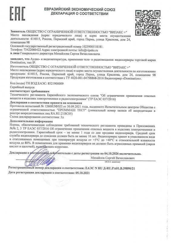 Декларация соответствия ЕЭС IP-видеосерверы