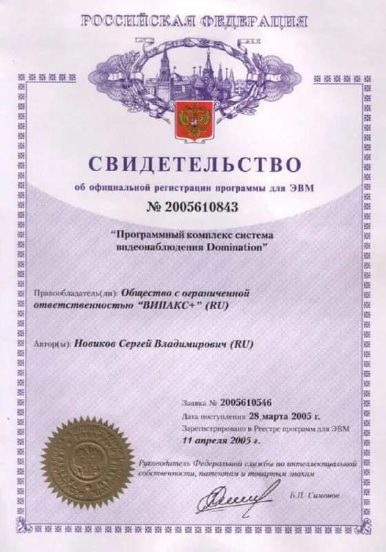 Свидетельство об официальной регистрации программы для ЭВМ