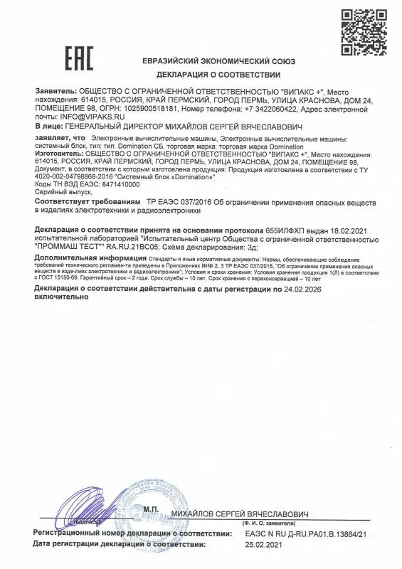 Декларация соответствия ЕЭС Системные блоки