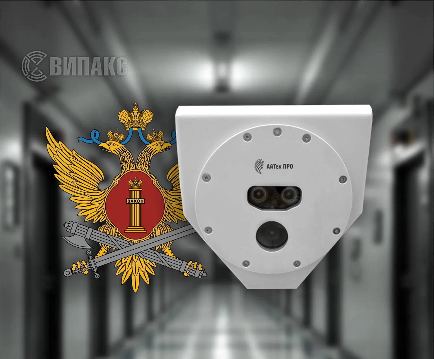 В московском офисе ВИПАКС прошли технические сборы ФКУ ЦИТОВ ГУФСИН России