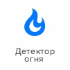 детектор огня.jpg