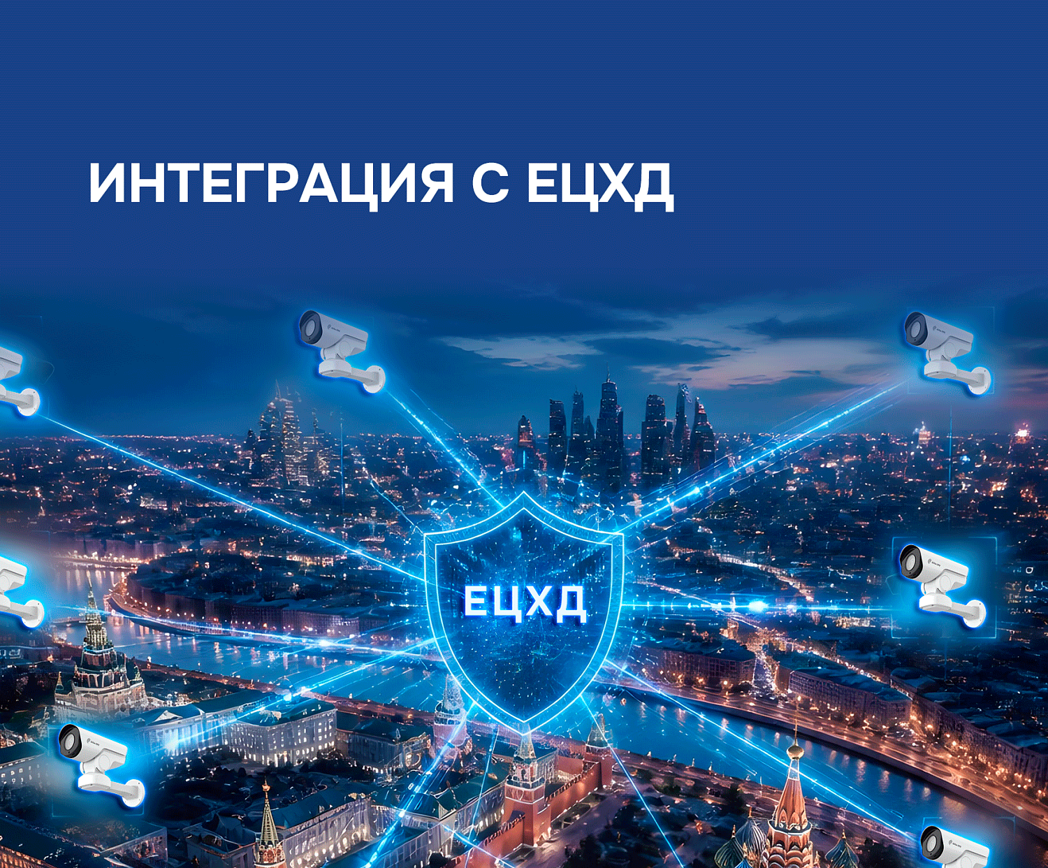 ВИПАКС продолжает подключать к ЕЦХД предприятия и учреждения Москвы