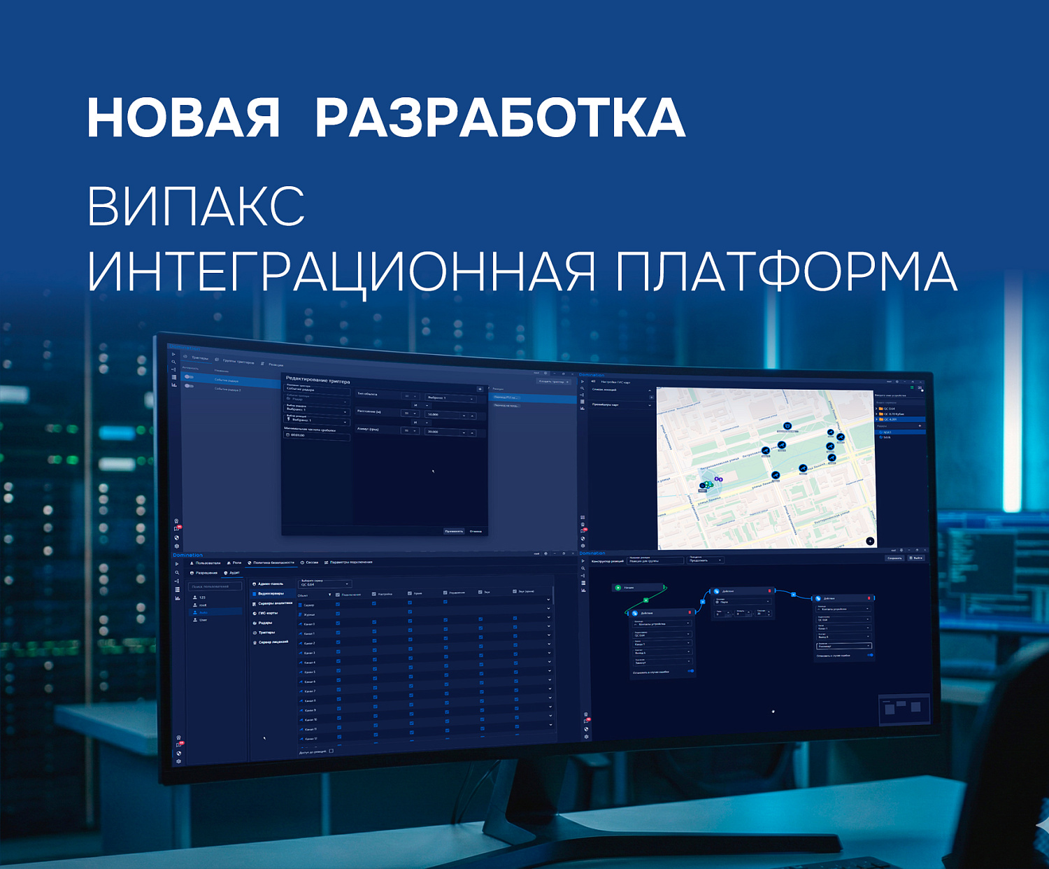 Объявляем о запуске нового продукта —ВИПАКС Интеграционная Платформа (ВИП).