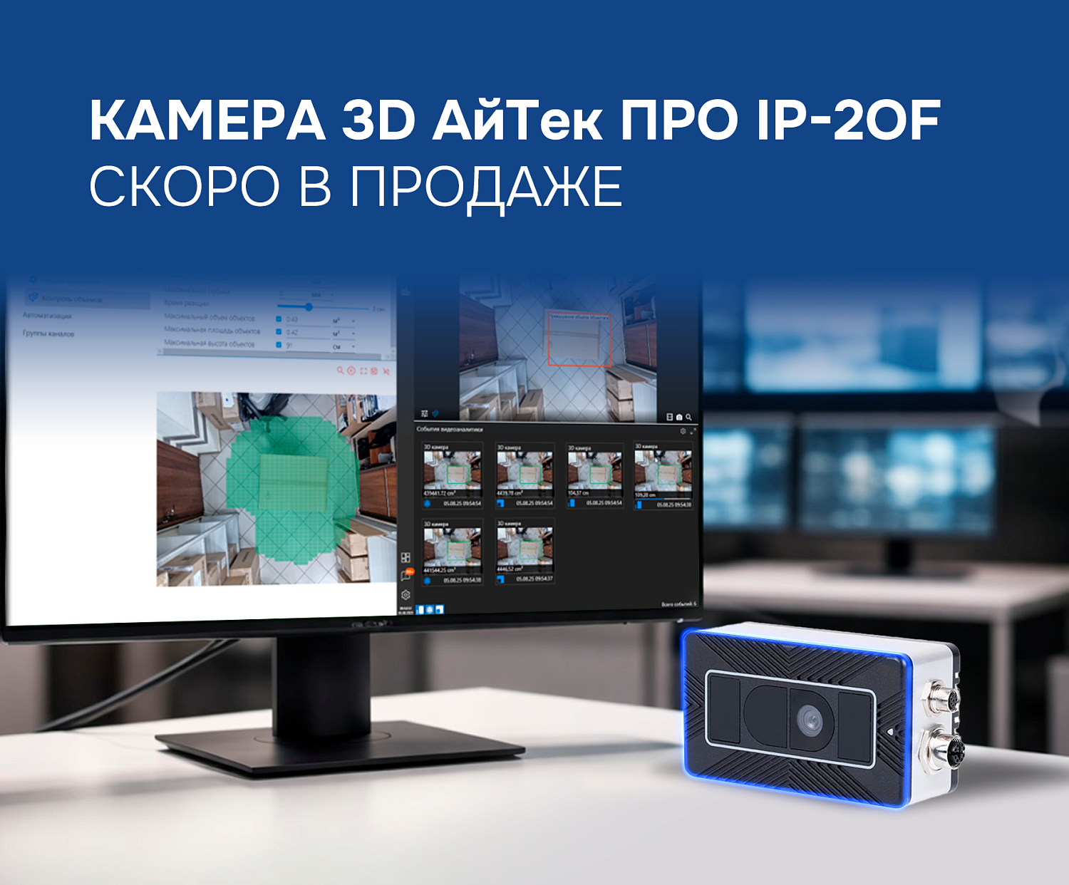 Новая камера 3D АйТек ПРО для промышленного контроля