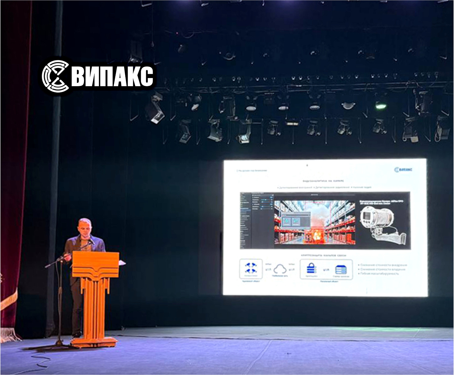 Компания ВИПАКС приняла участие в конференции, посвященной промышленной безопасности на ведущих производственных предприятиях