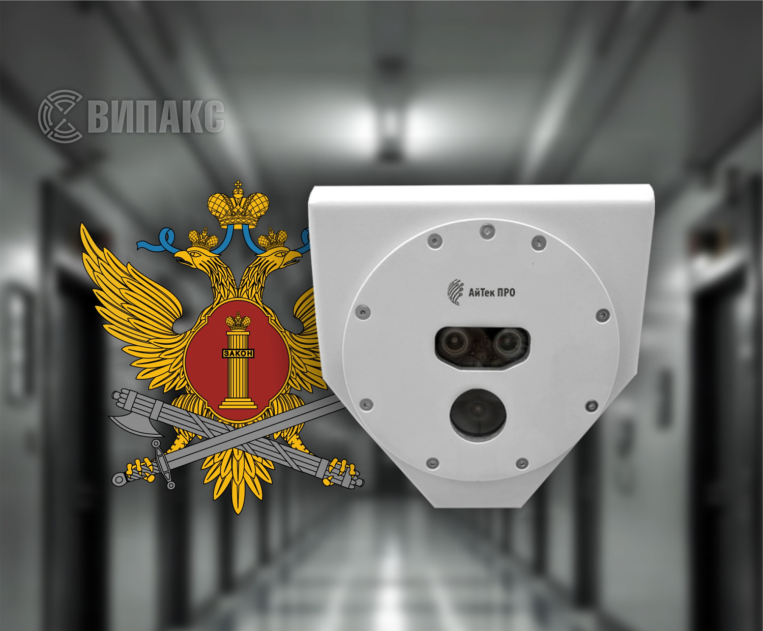 В московском офисе ВИПАКС прошли технические сборы ФКУ ЦИТОВ ГУФСИН России